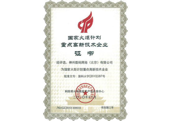 bbin宝盈官网荣膺“国家火炬计划重点高新技术企业”